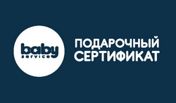 Сертификат Baby Service лицевая сторона вариант 1